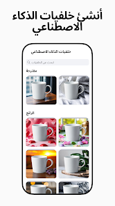 تطبيق لتصميم صور احترافية للمنتجات و تصميم فيديو دعائي screenshot 1