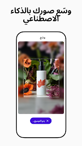 تطبيق لتصميم صور احترافية للمنتجات و تصميم فيديو دعائي screenshot 6